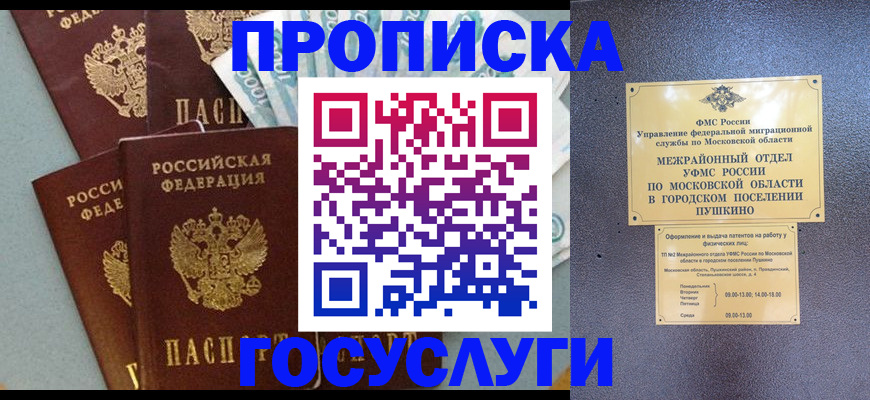 прописка гарантия в Белгороде