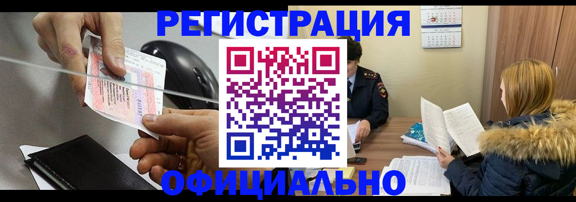 прописка ребенка в Белгороде