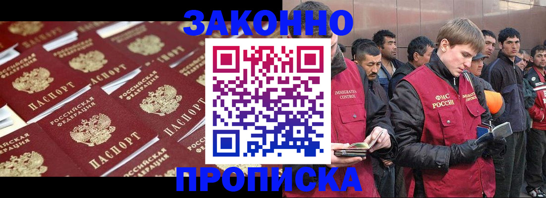 временная регистрация для школы в Белгороде