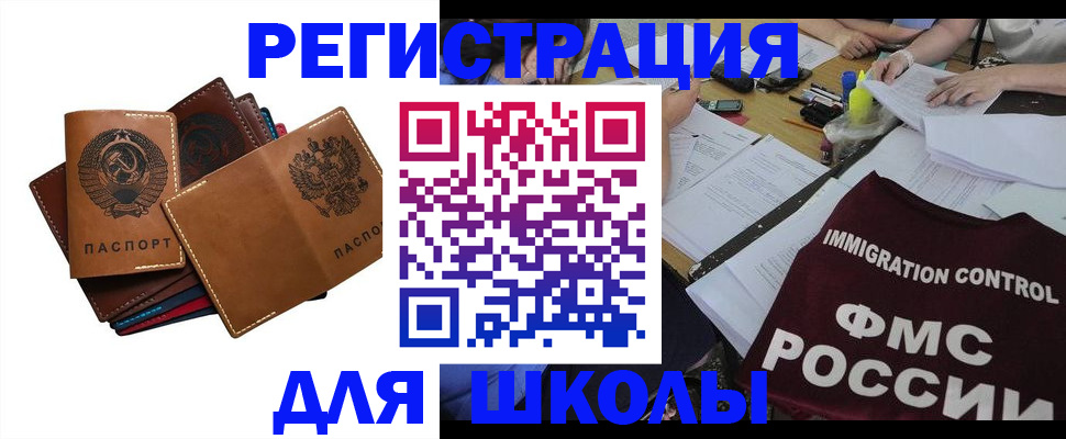 регистрация для школы в Белгороде