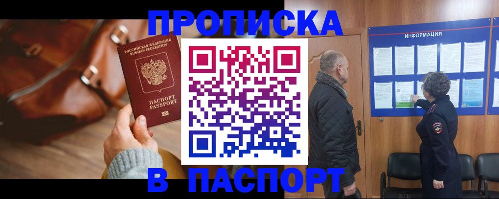 прописка ребенка в Белгороде