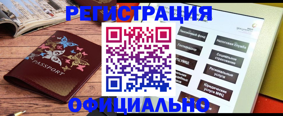 временная прописка в Белгороде