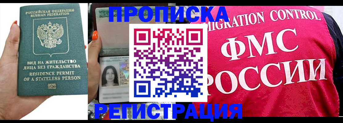 прописка гарантия в Белгороде