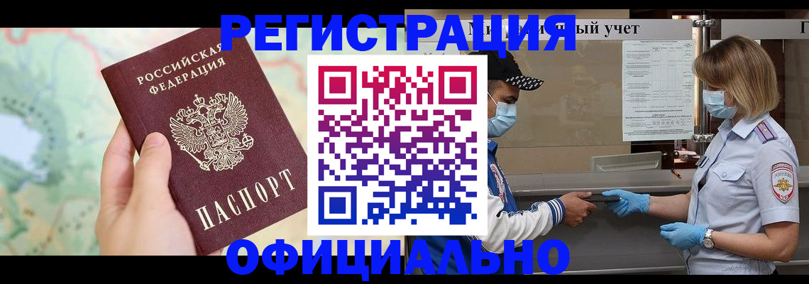 временная регистрация для всех в Белгороде