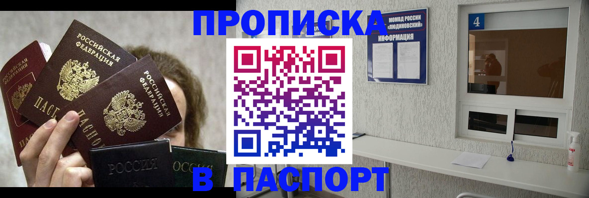 прописка в квартире в Белгороде